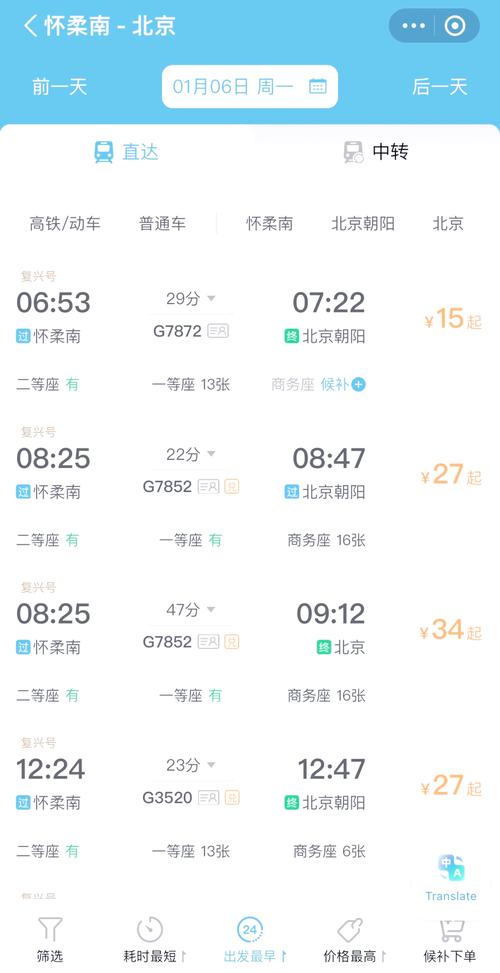 北京到怀柔火车时刻表