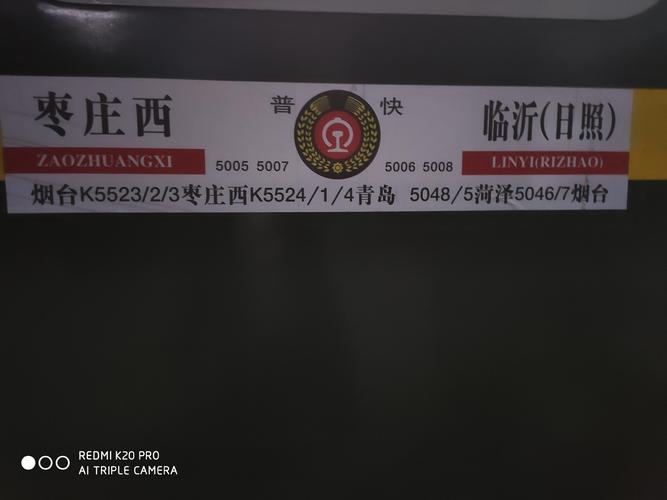 烟台至北京火车时刻表