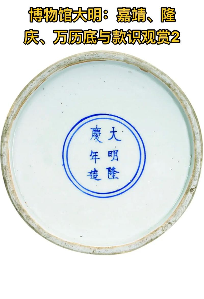 大明隆庆瓷器博物馆藏