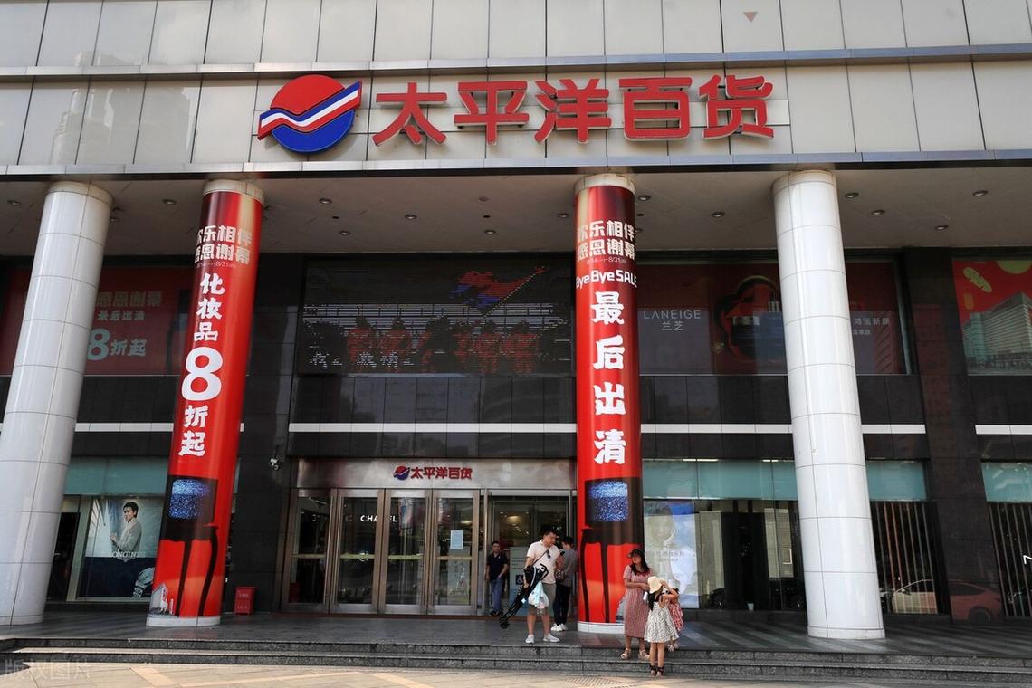 上海太平洋百货徐汇店