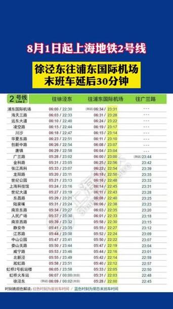 上海机场二号线时刻表