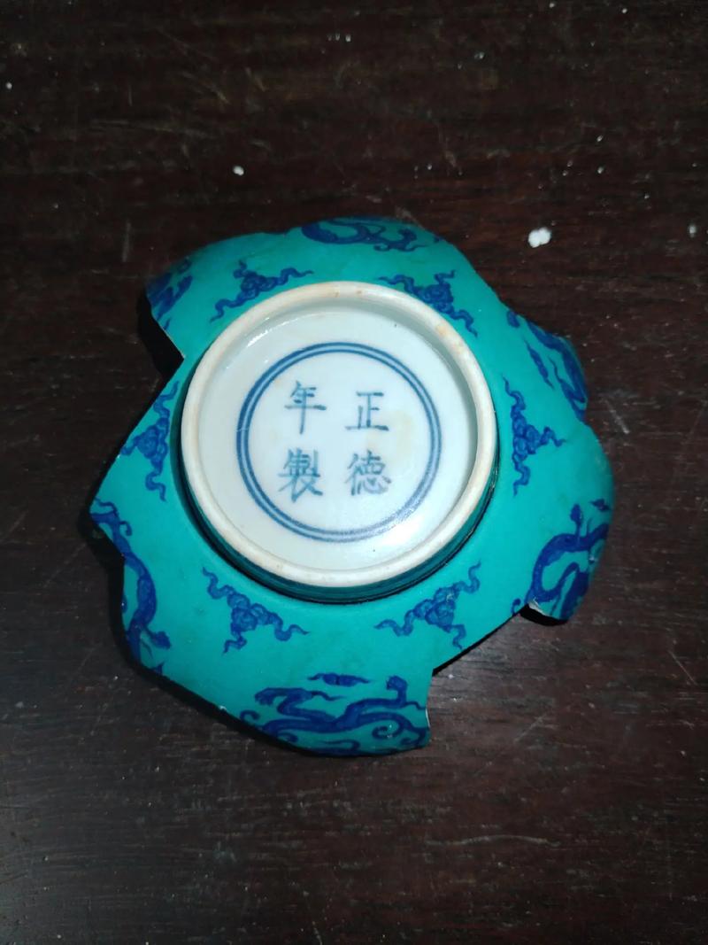 大明正德年制瓷器拍卖