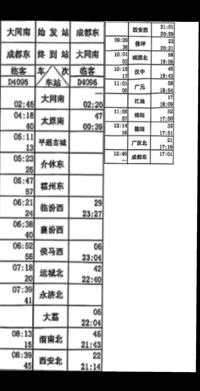 北京到大同高铁时刻表