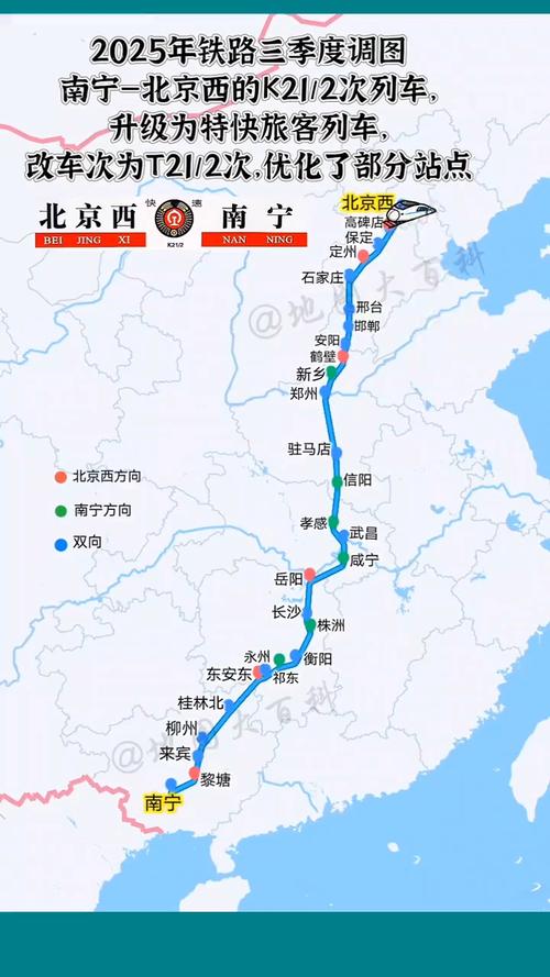 北京到南宁动车时刻表