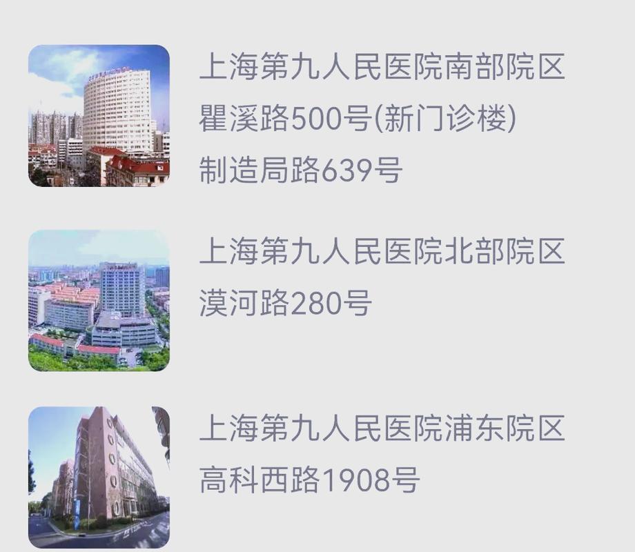 上海第九人民医院路线