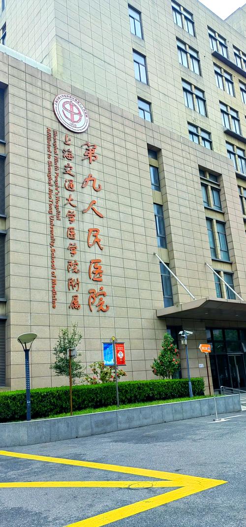 上海第九人民医院路线