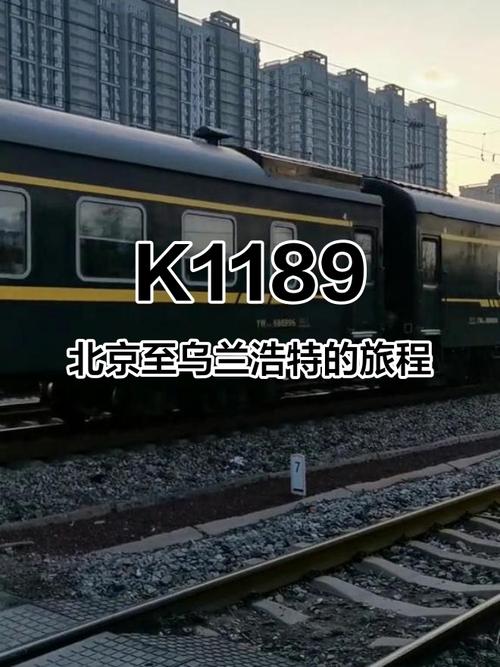乌兰察布到北京的火车