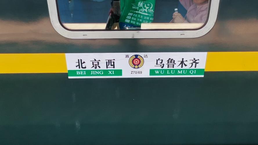 乌兰察布到北京的火车