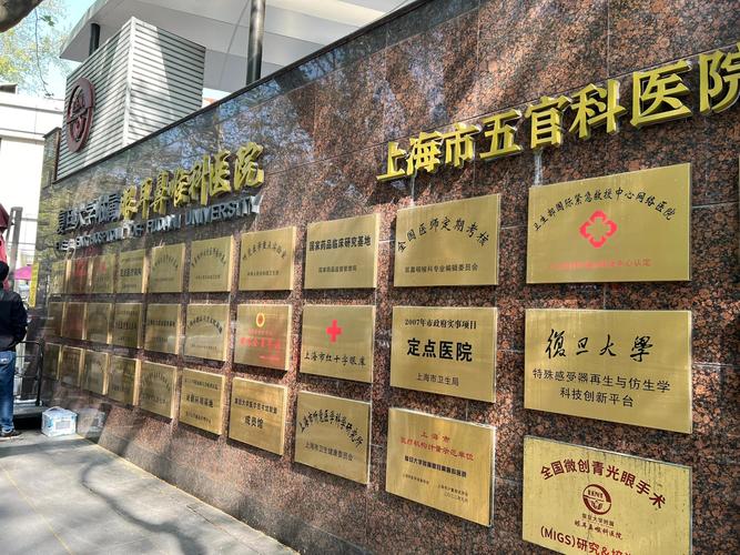 上海市五官科医院电话