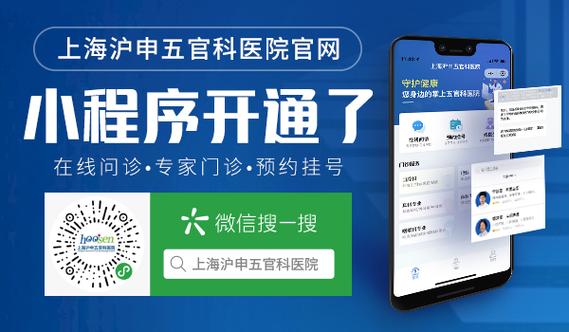 上海市五官科医院电话