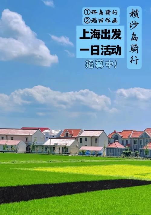 上海横沙岛一日游攻略