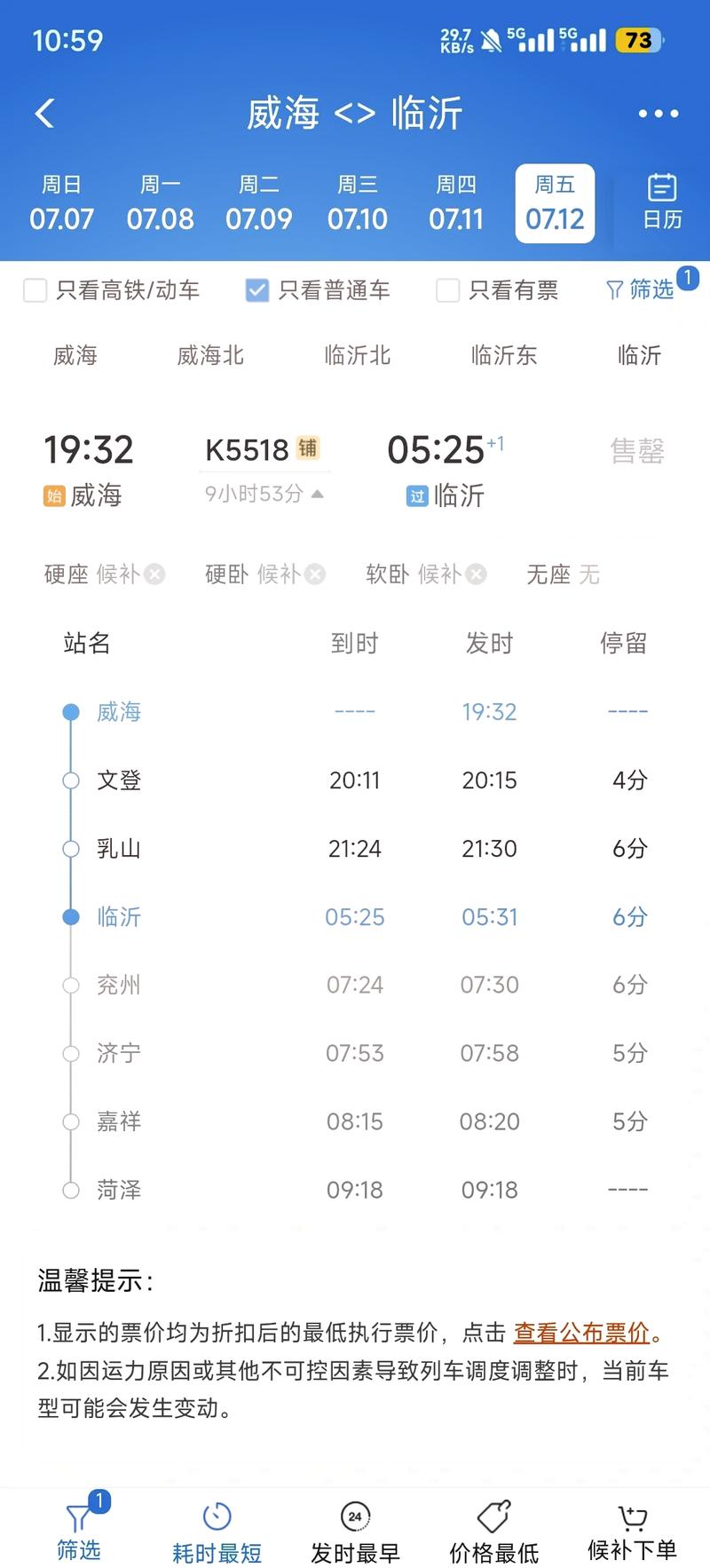 淮北至上海火车时刻表