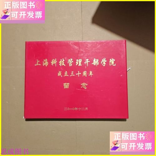 上海科技干部管理学院