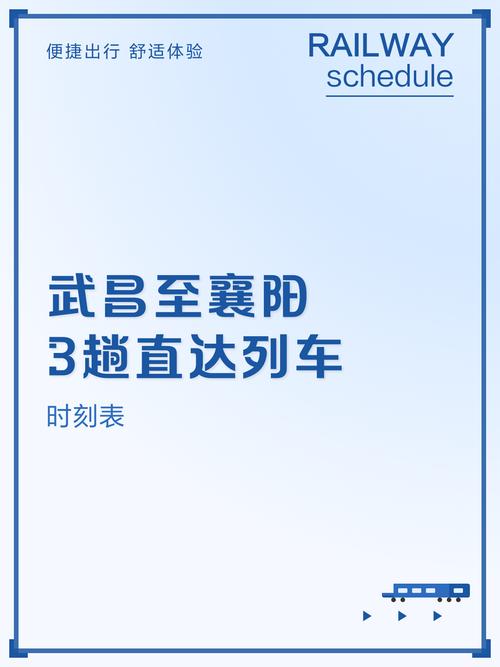 襄阳至上海火车时刻表