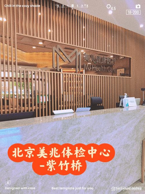 北京美兆健康体检中心