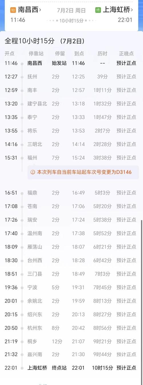 成都到三明北火车时刻表