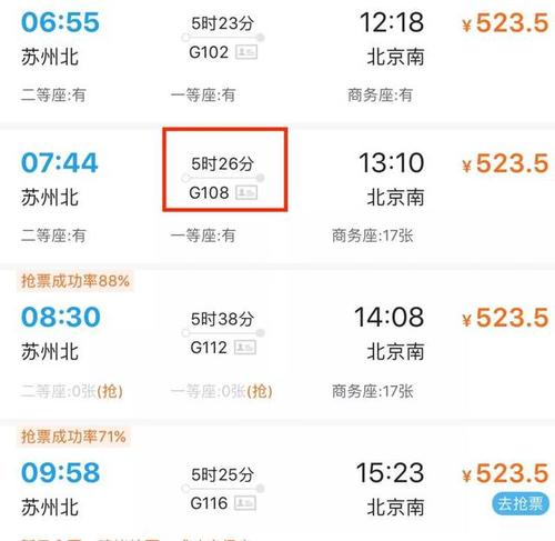 镇江到北京高铁多少钱