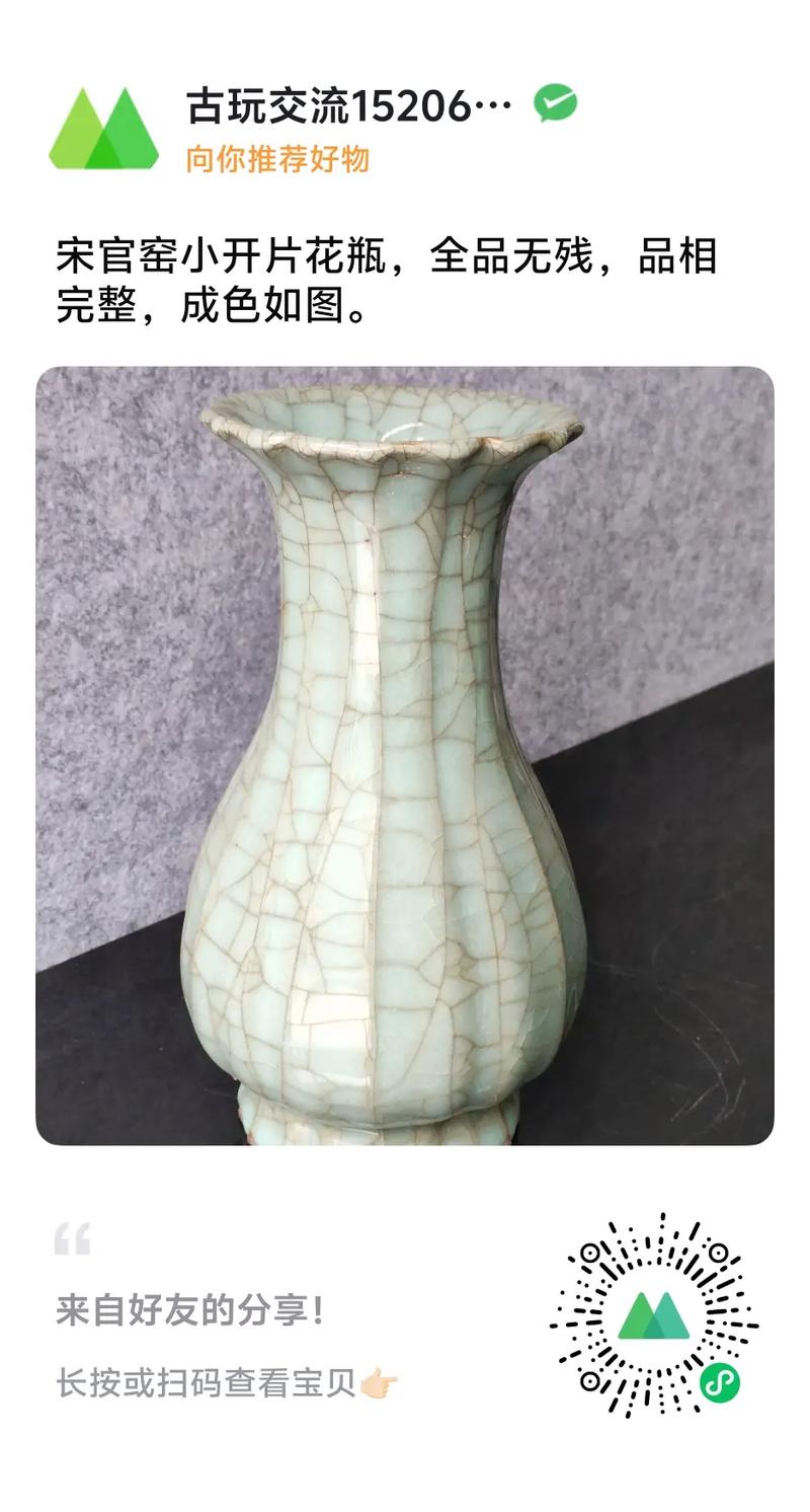 宋代官窑瓷器开片图片