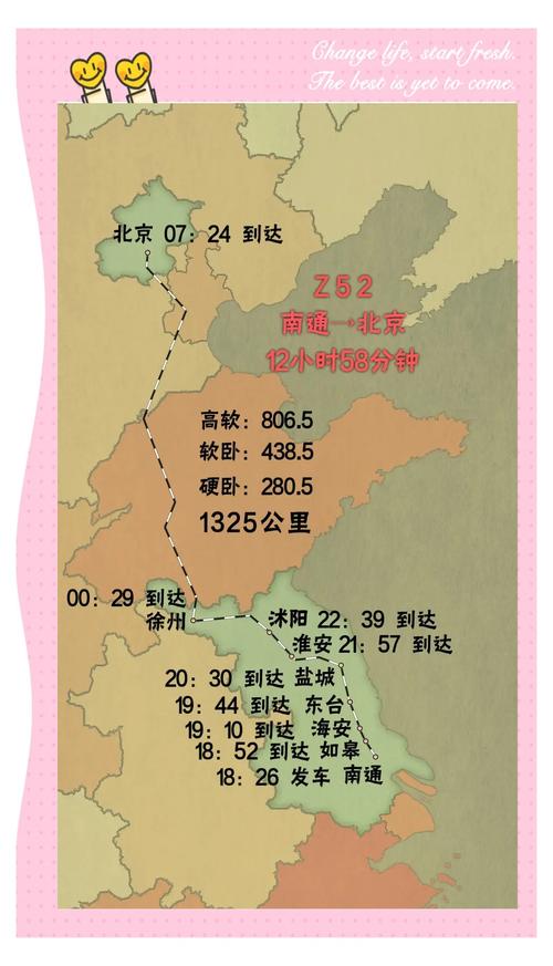 苏州至北京高铁时刻表