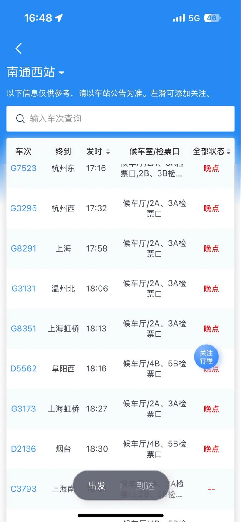 苏州至北京高铁时刻表