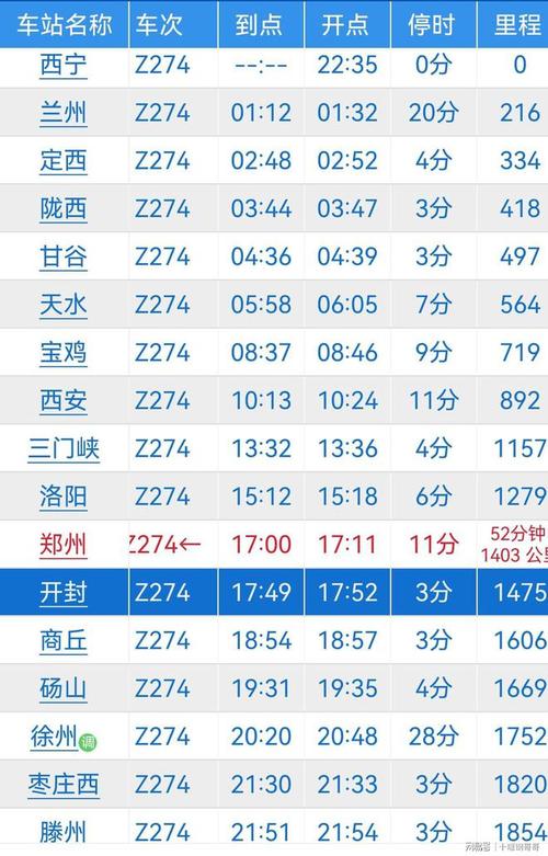 北京到西宁高铁时刻表