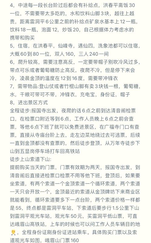 峨眉山到成都火车时刻表