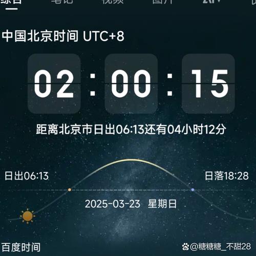 北京时间和东京时间差