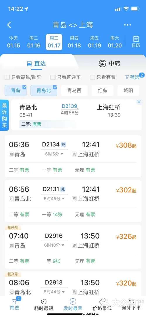 上海至青岛火车时刻表