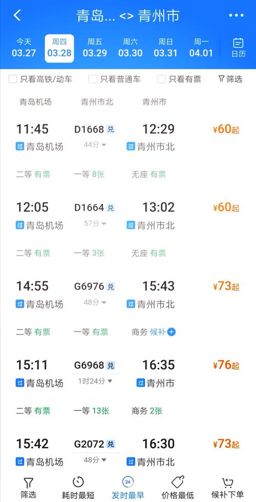 上海至青岛火车时刻表