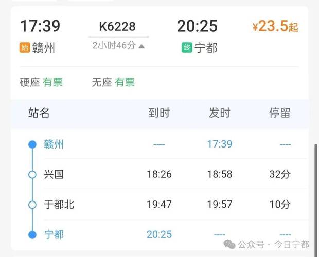 赣州到成都的火车时刻表