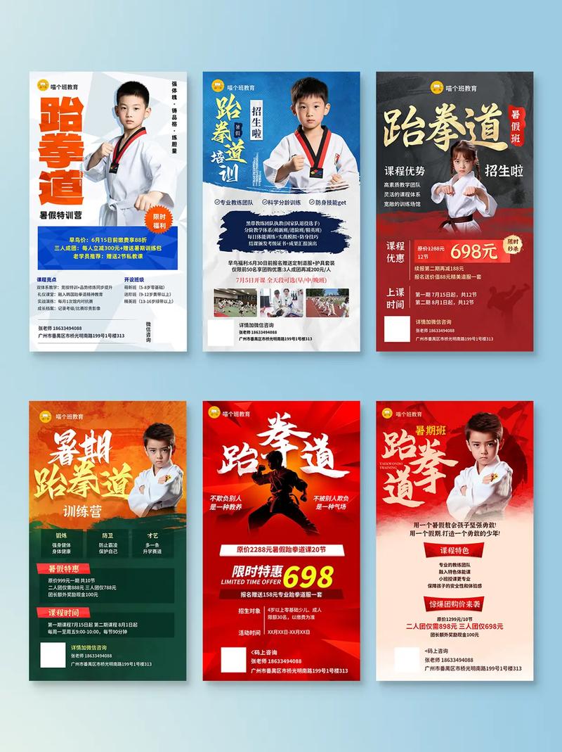 北京跆拳道培训班价格