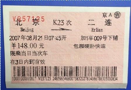 北京到俄罗斯火车票价