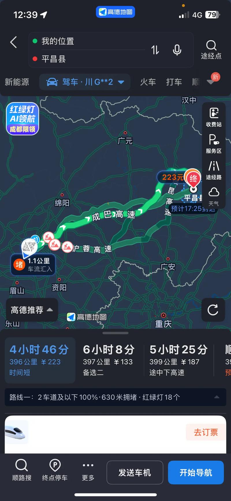 成都到平昌的火车时刻表