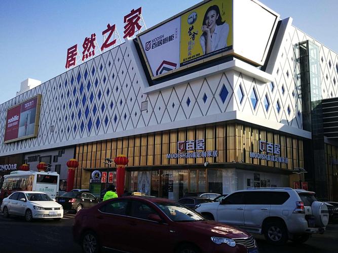 北京居然之家北四环店