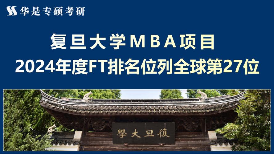 上海复旦大学研究生院