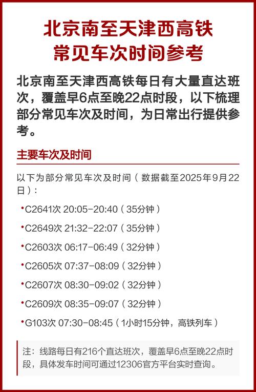 北京至天津高铁多少钱