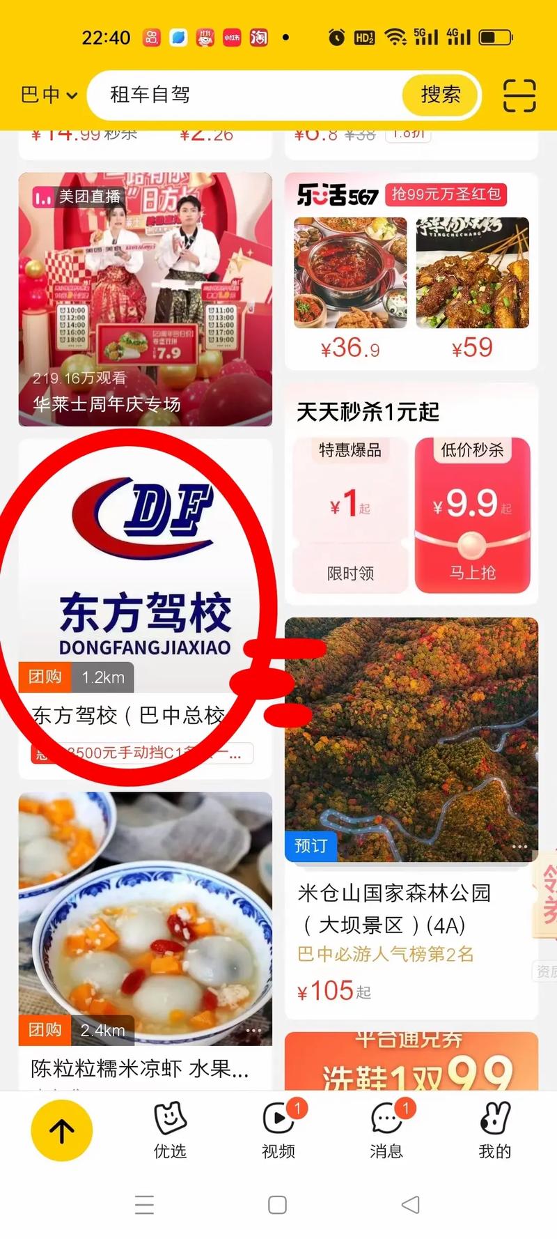 北京东方时尚驾校电话
