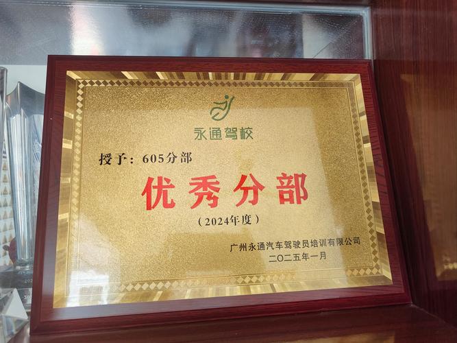 北京东方时尚驾校电话