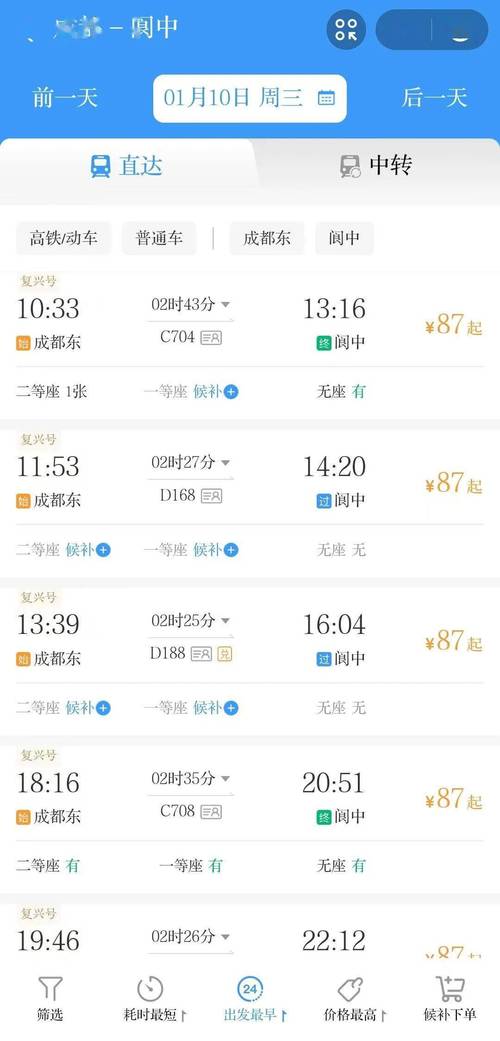 成都到南充的火车时刻表