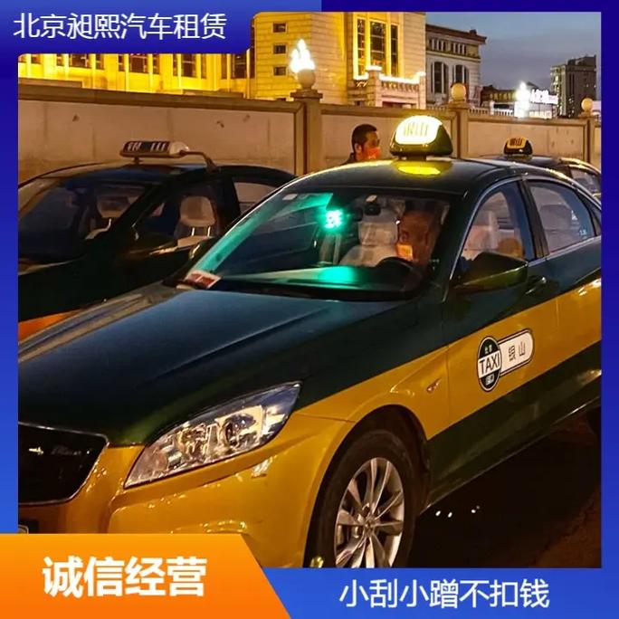 北京市出租车公司电话