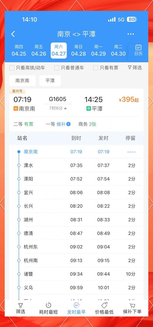 湖州到北京高铁多少钱