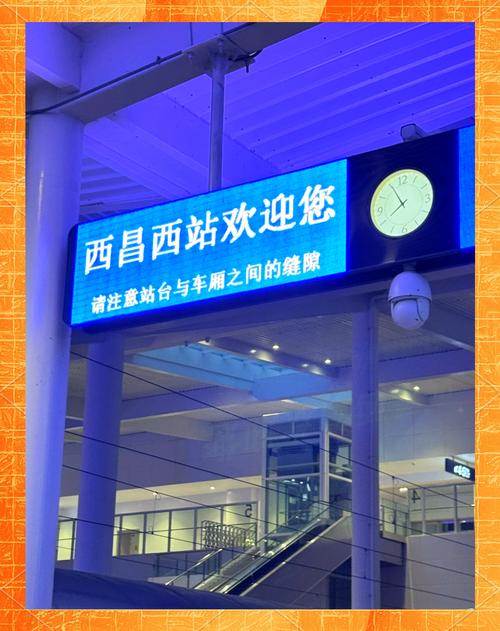 西昌到成都的火车时刻表