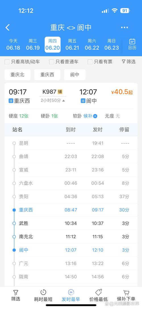 阆中到成都的火车时刻表