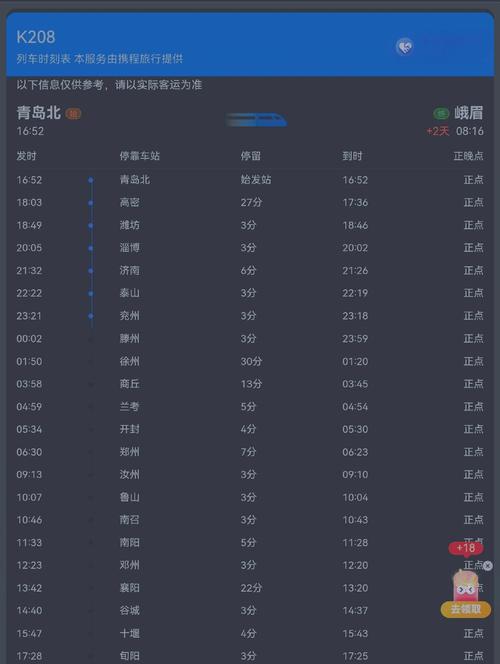 阆中到成都的火车时刻表