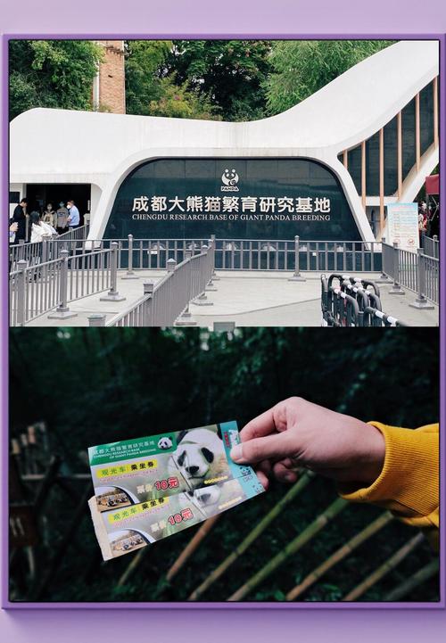 成都市动物园门票多少钱