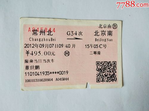 常州到北京高铁要多久