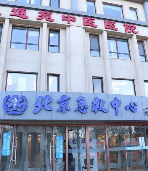 北京昌平区医院有哪些