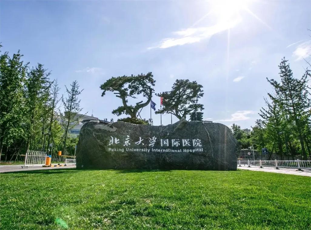 北京昌平区医院有哪些