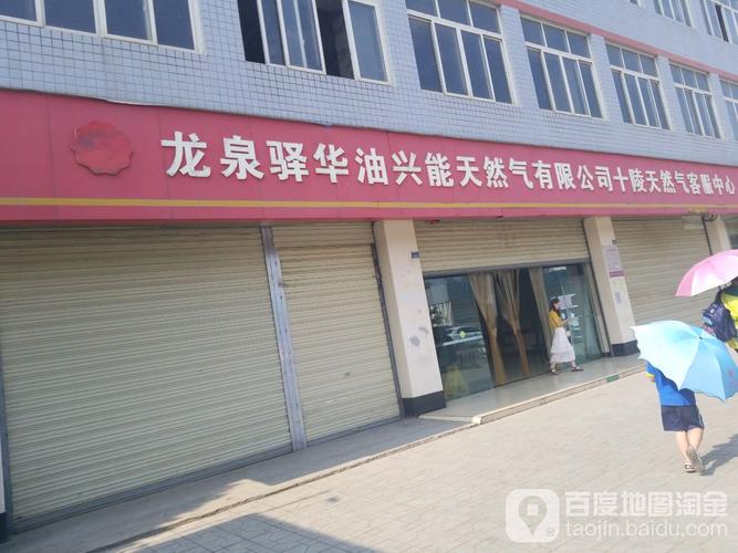 成都龙泉驿区天然气公司