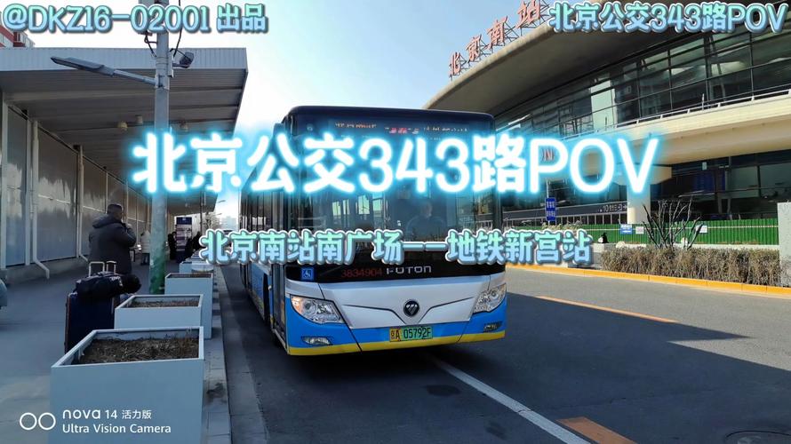 北京南站公交车有几路